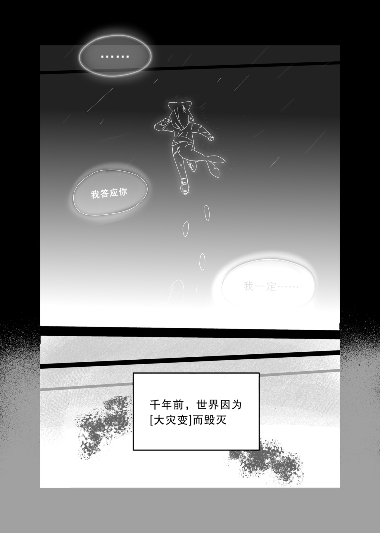 余烬废墟 第3页