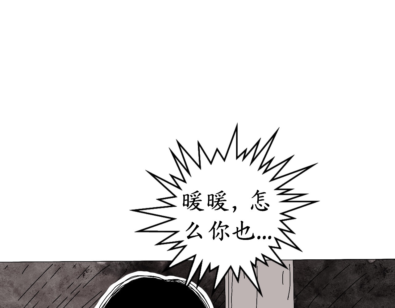 瞳画 乌云（2、受伤的人） 第67页