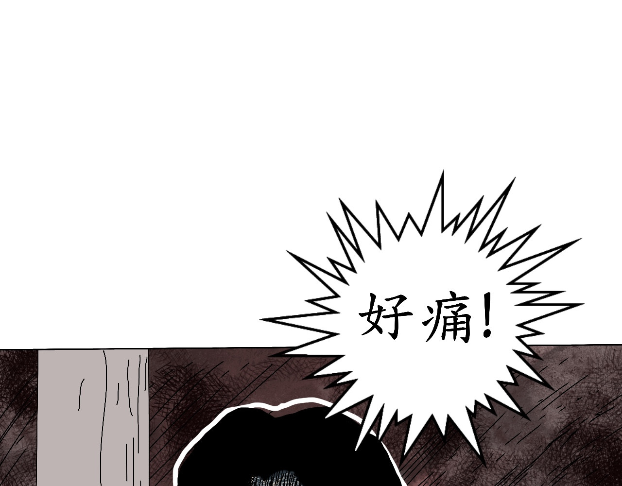 瞳画 乌云（2、受伤的人） 第70页