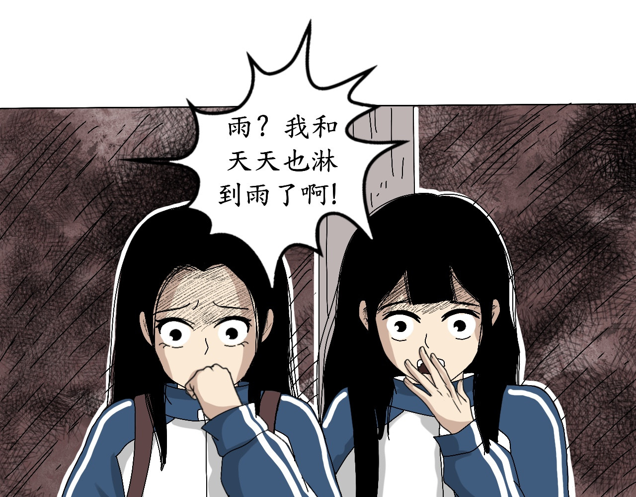 瞳画 乌云（2、受伤的人） 第73页