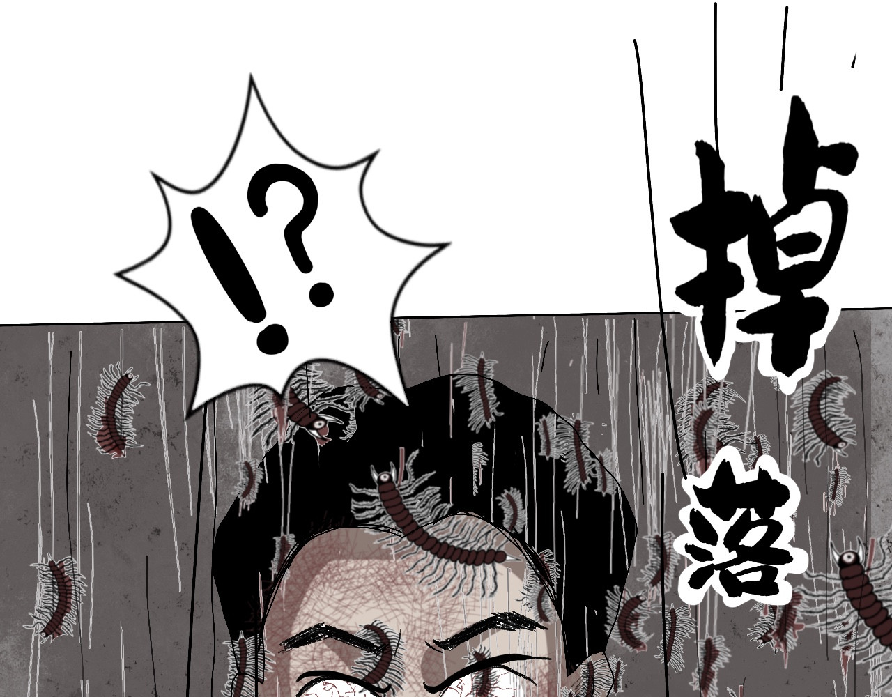 瞳画 乌云（3、那不是云） 第13页