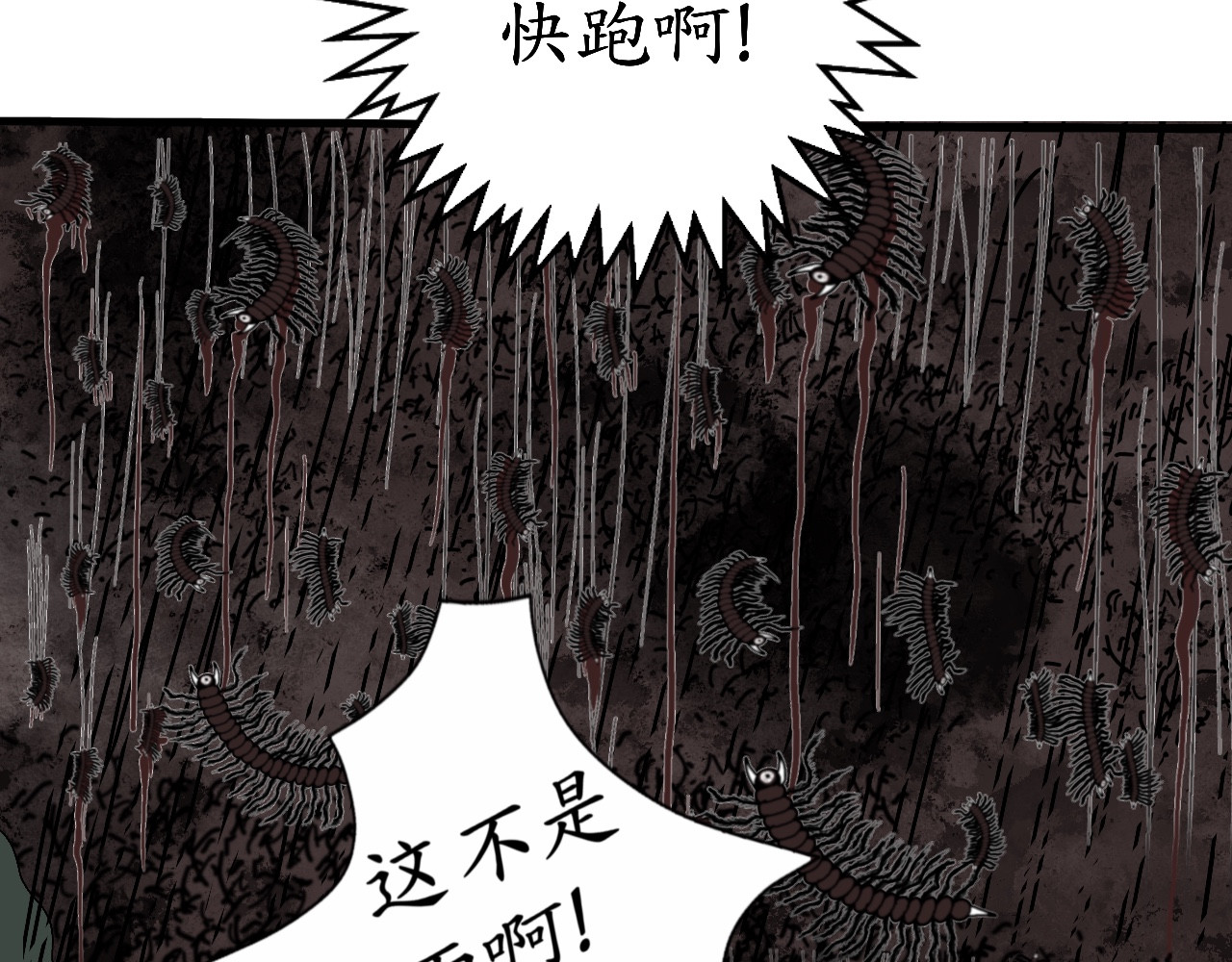 瞳画 乌云（3、那不是云） 第20页