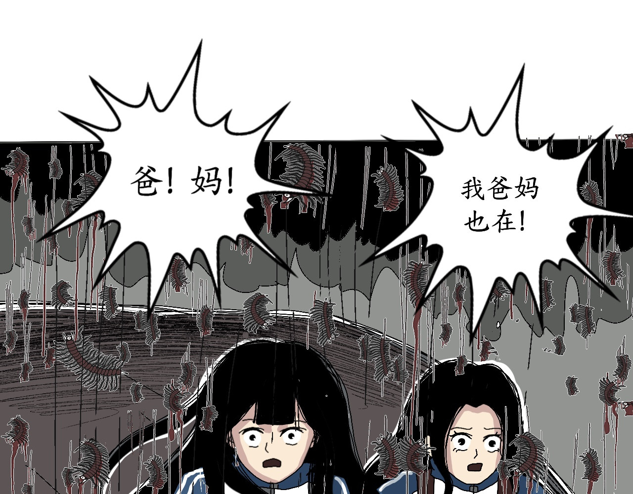 瞳画 乌云（3、那不是云） 第29页
