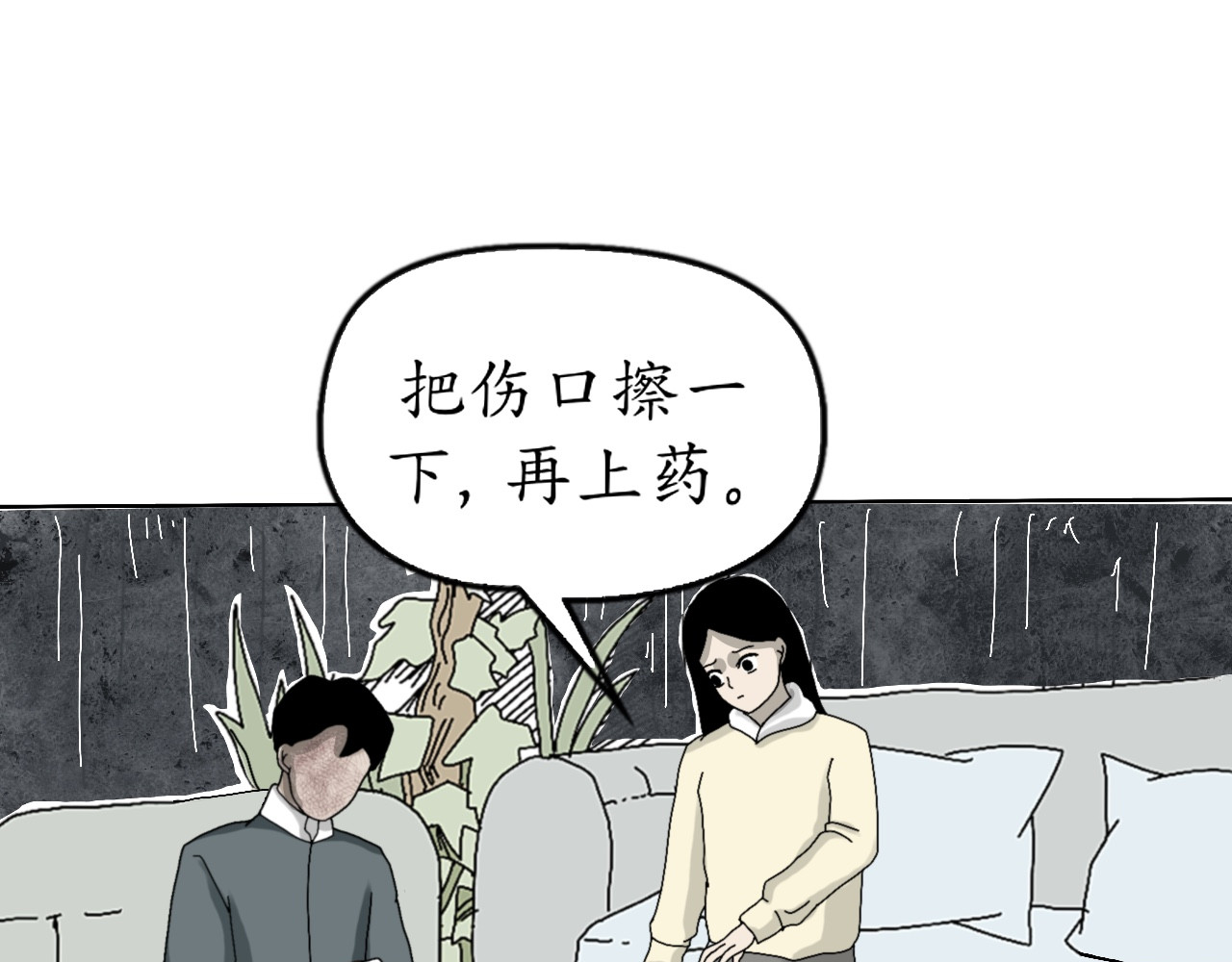 瞳画 乌云（3、那不是云） 第40页