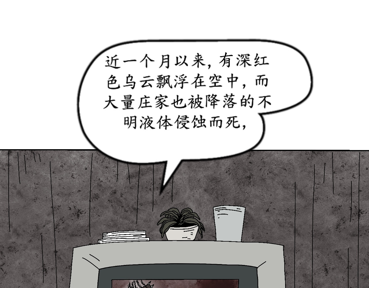 瞳画 乌云（3、那不是云） 第45页