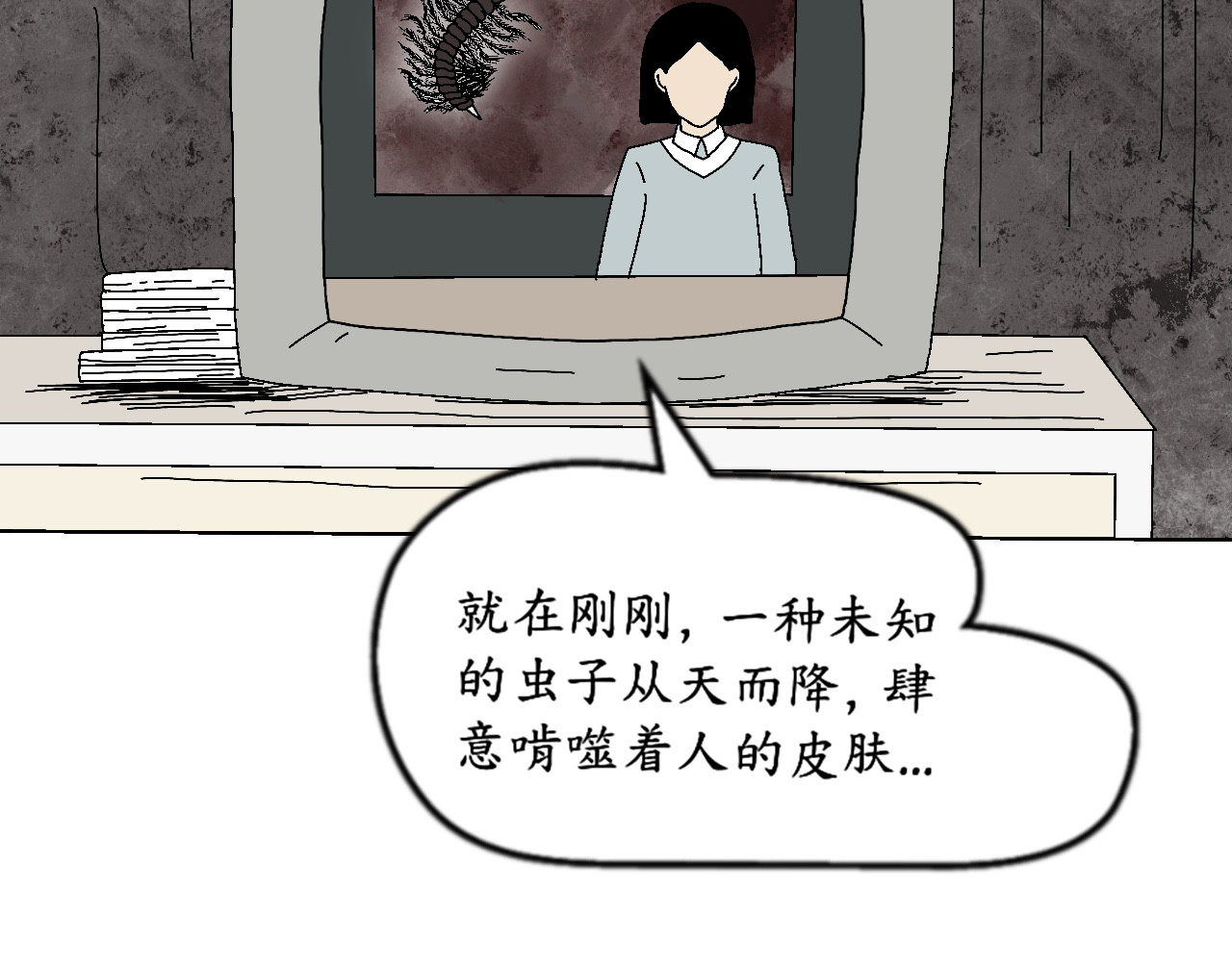 瞳画 乌云（3、那不是云） 第46页