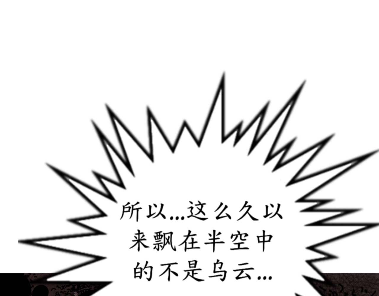 瞳画 乌云（3、那不是云） 第47页