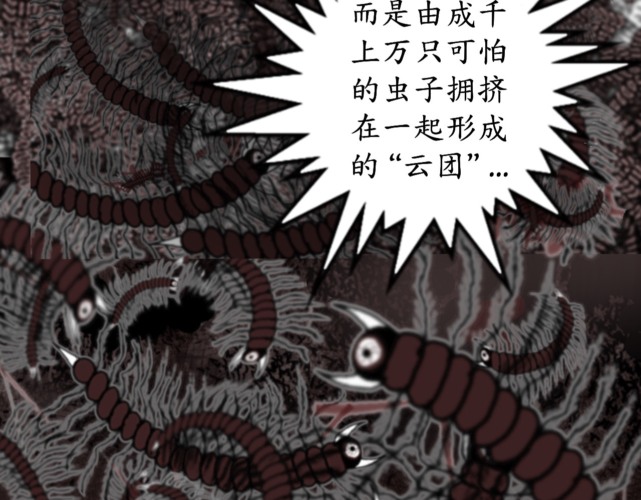 瞳画 乌云（3、那不是云） 第50页