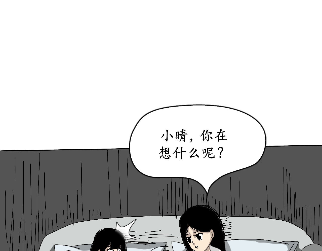 瞳画 乌云（3、那不是云） 第53页