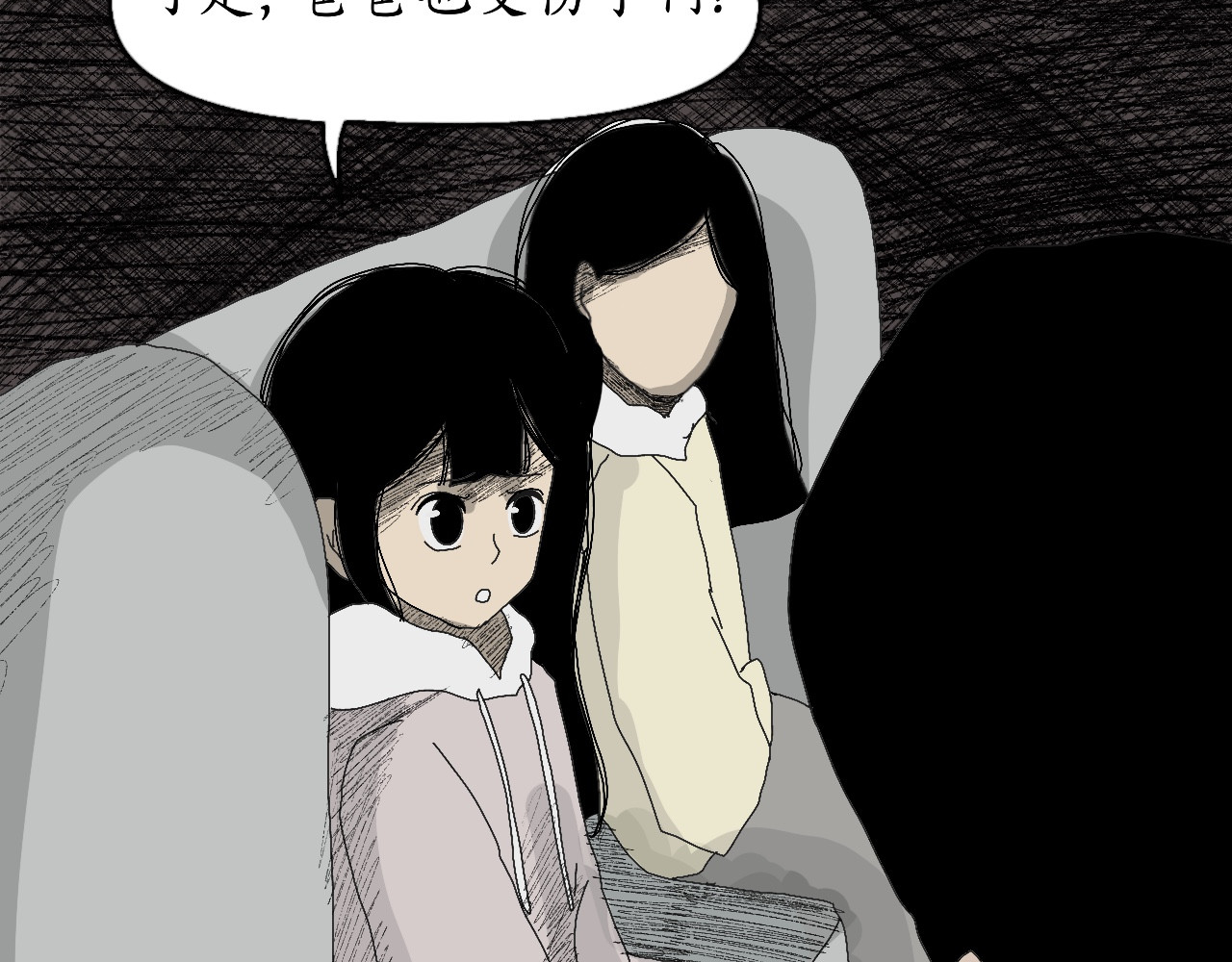 瞳画 乌云（3、那不是云） 第61页