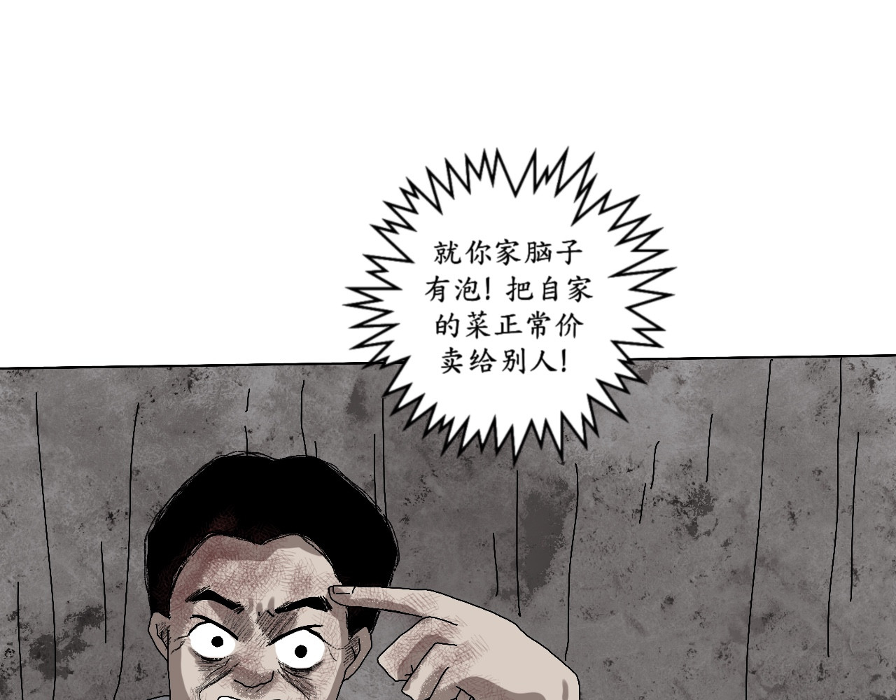 瞳画 乌云（3、那不是云） 第8页