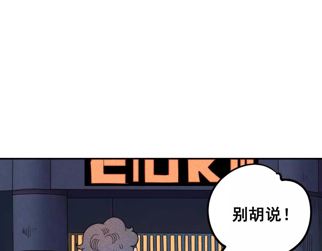怎样才能追到你 第2话 鼓起勇气，向男神告白 第117页