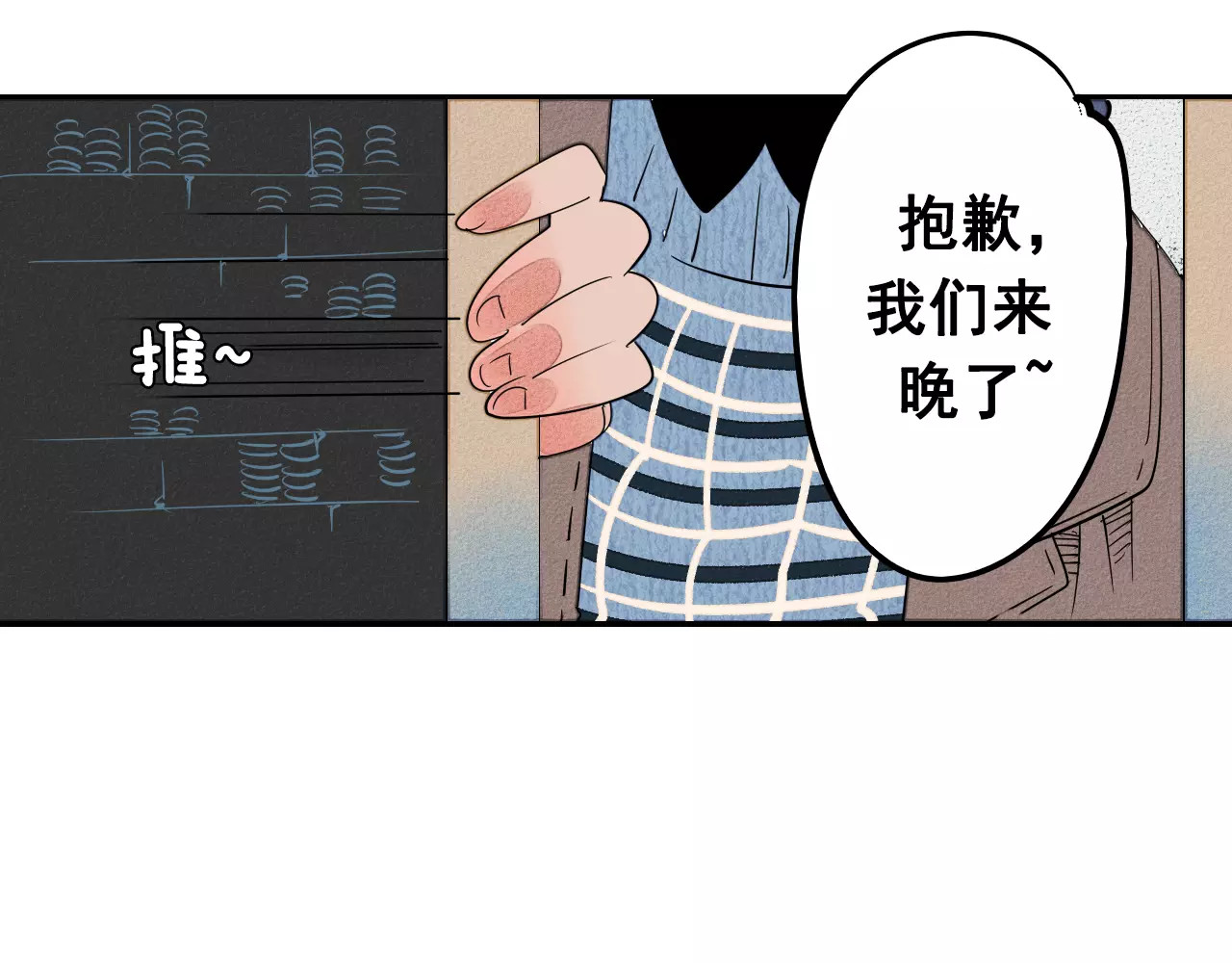 怎样才能追到你 第2话 鼓起勇气，向男神告白 第119页