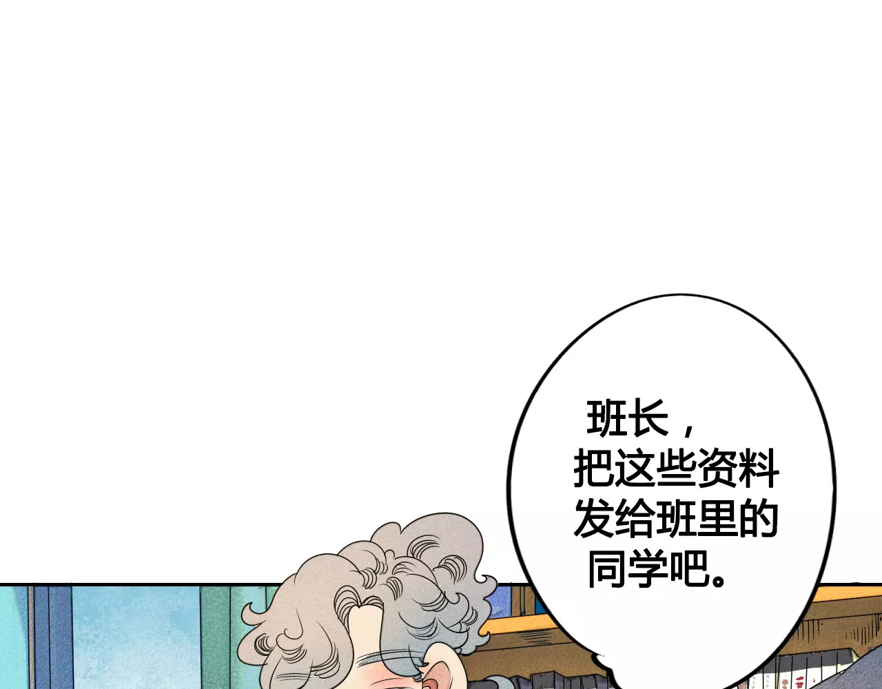 怎样才能追到你 第2话 鼓起勇气，向男神告白 第44页