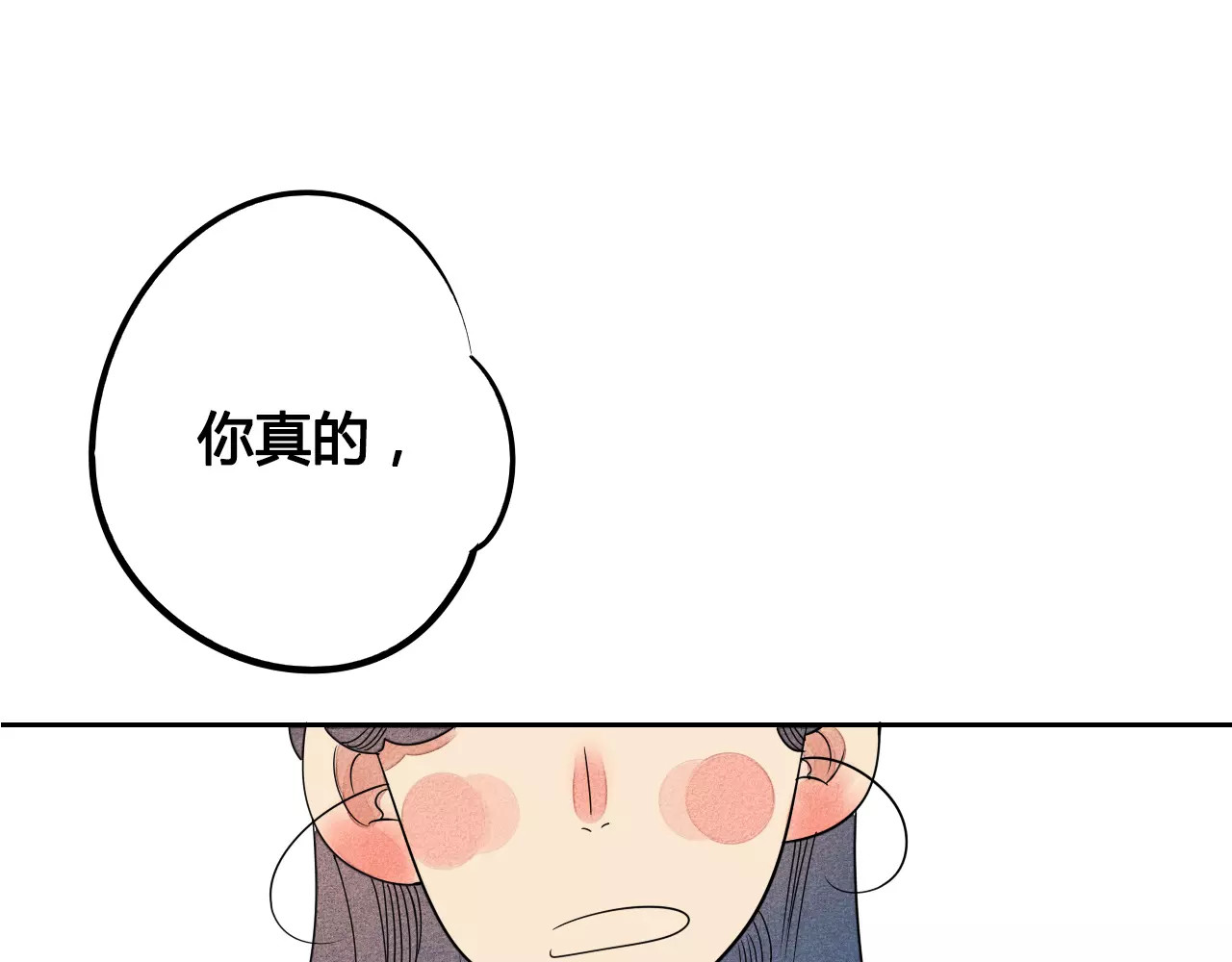 怎样才能追到你 第2话 鼓起勇气，向男神告白 第70页