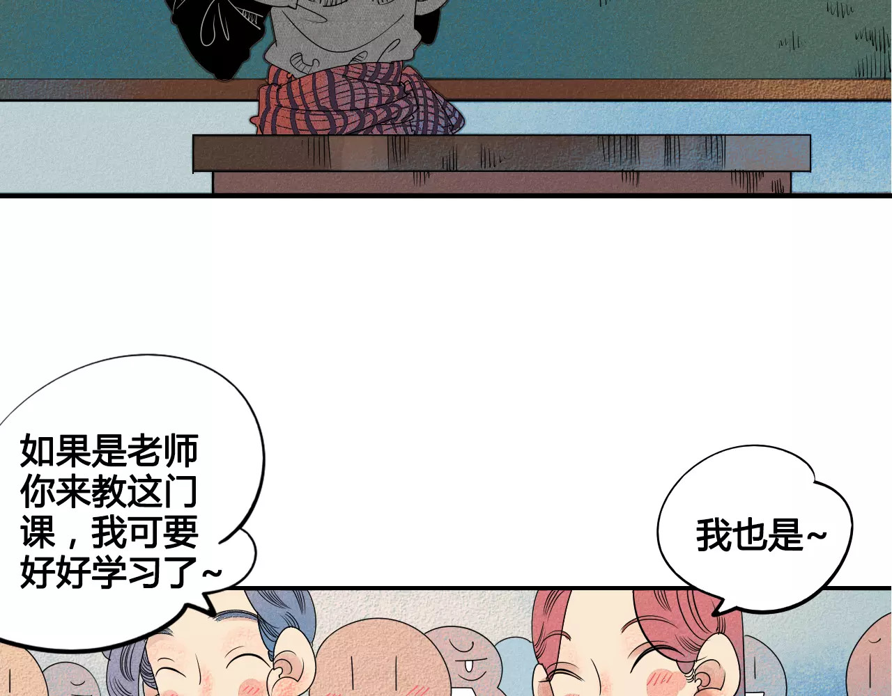 怎样才能追到你 第2话 鼓起勇气，向男神告白 第8页