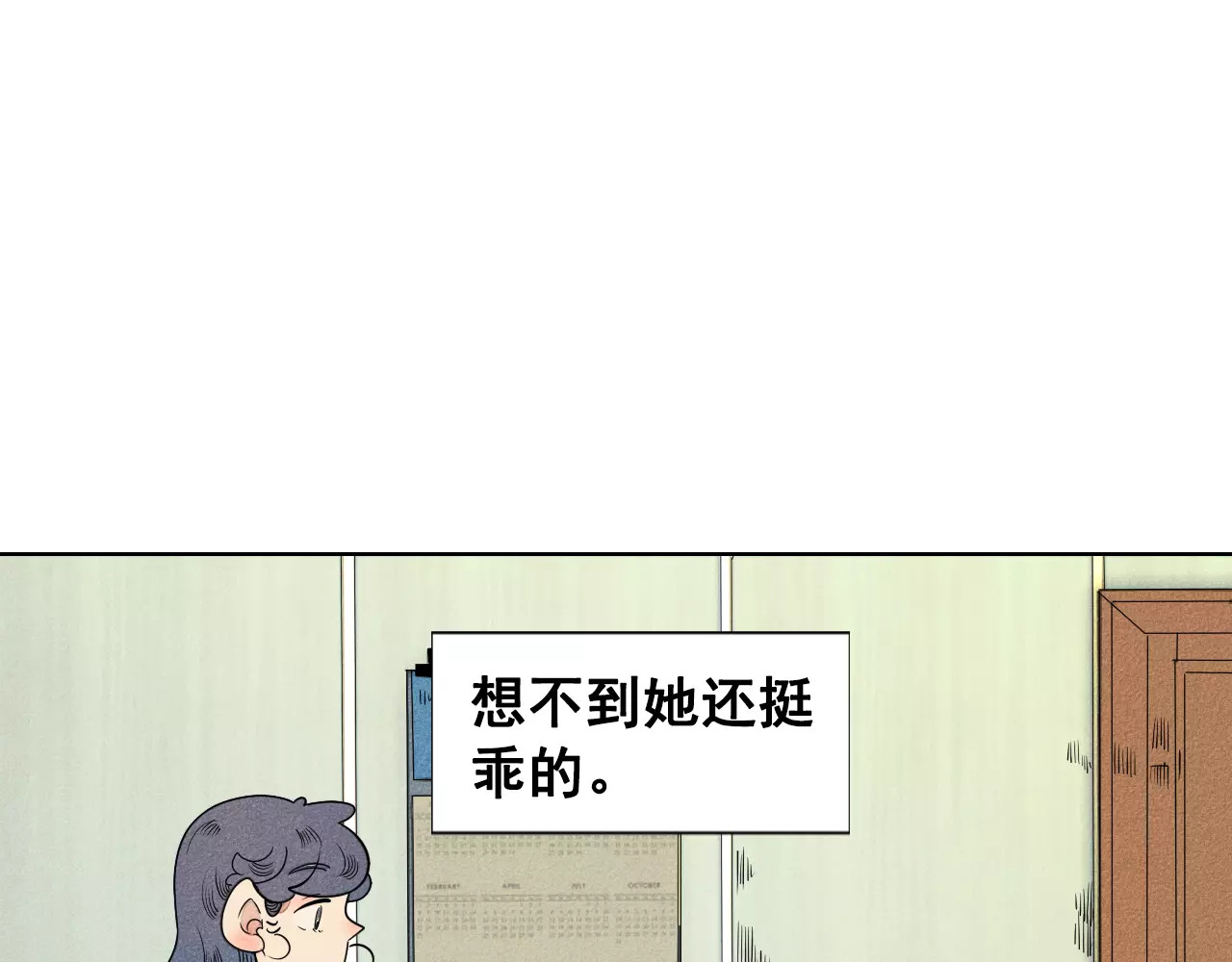 怎样才能追到你 第3话 与男神同居？ 第101页