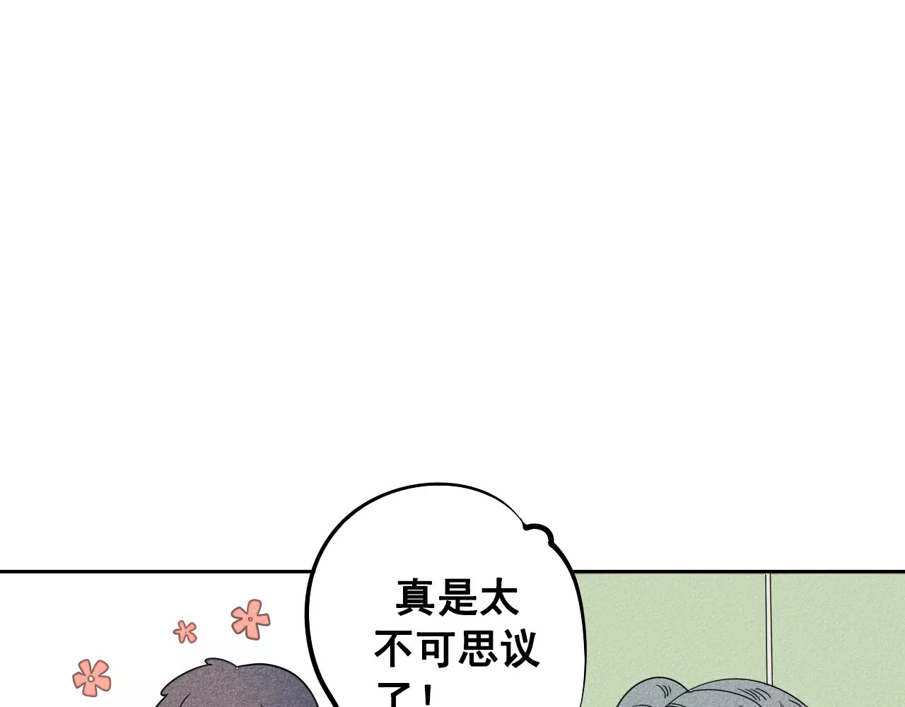 怎样才能追到你 第3话 与男神同居？ 第111页