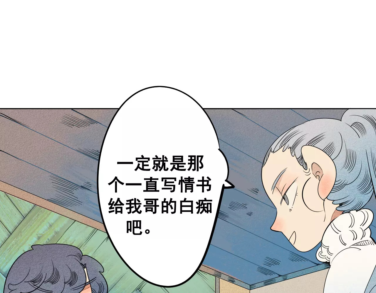 怎样才能追到你 第3话 与男神同居？ 第24页