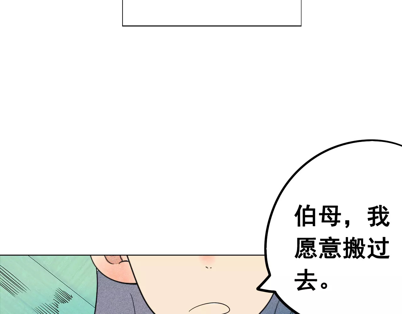 怎样才能追到你 第3话 与男神同居？ 第59页