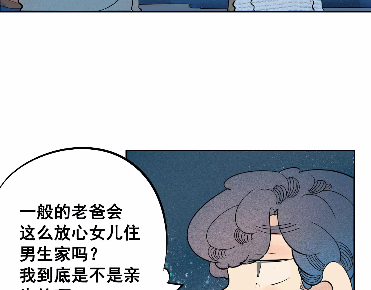 怎样才能追到你 第3话 与男神同居？ 第82页