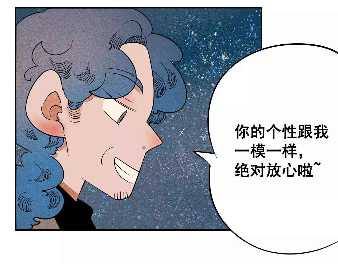 怎样才能追到你 第3话 与男神同居？ 第84页