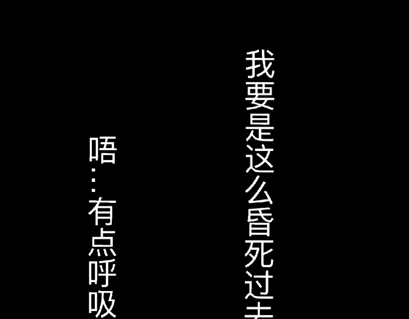独酩 预稿 第17页
