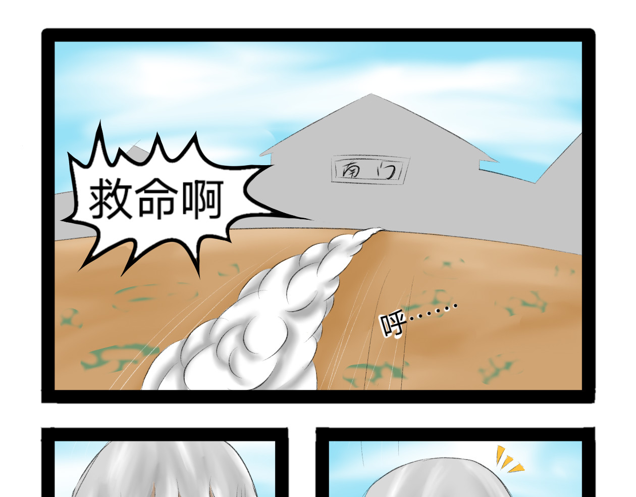 长河 结识新朋友 第29页