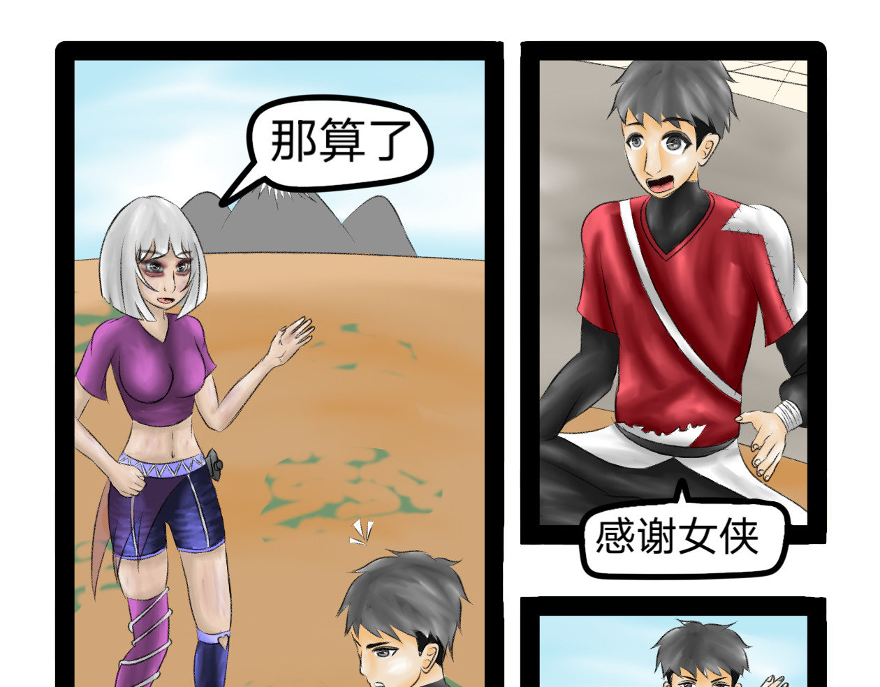 长河 结识新朋友 第5页