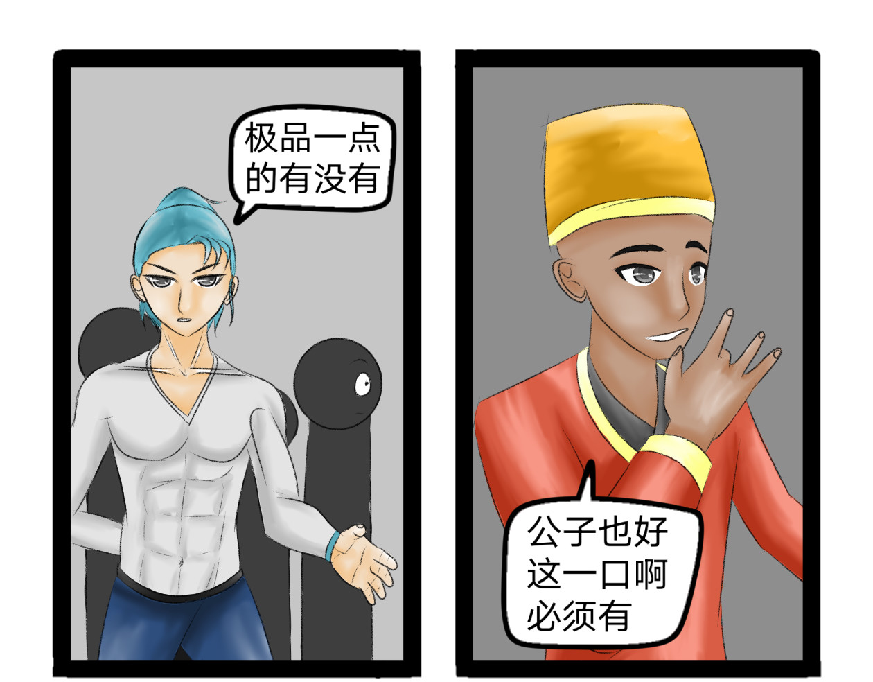长河 结识新朋友 第61页