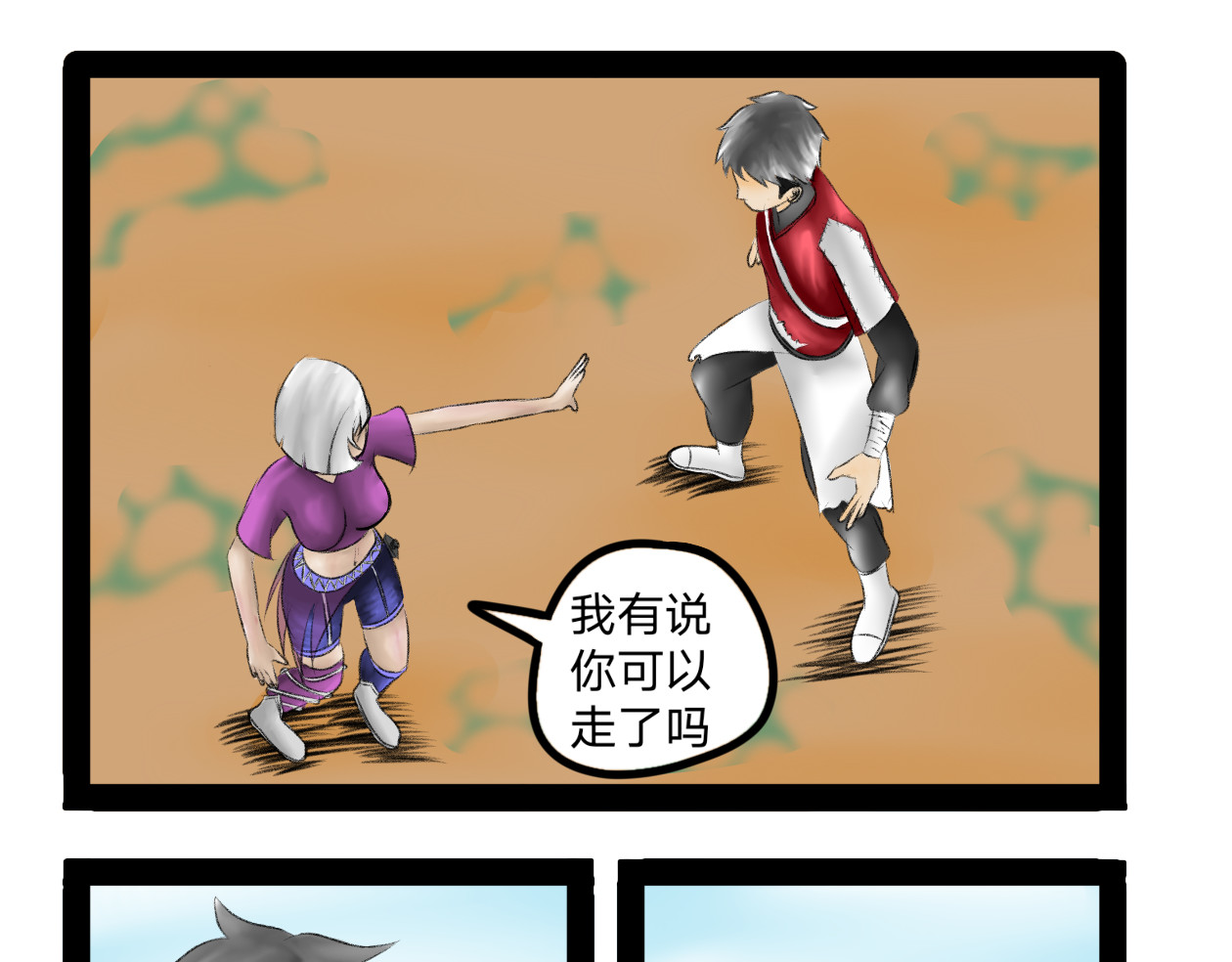 长河 结识新朋友 第9页