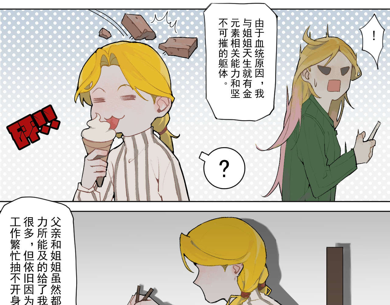 桃源境 第五幕 第3页