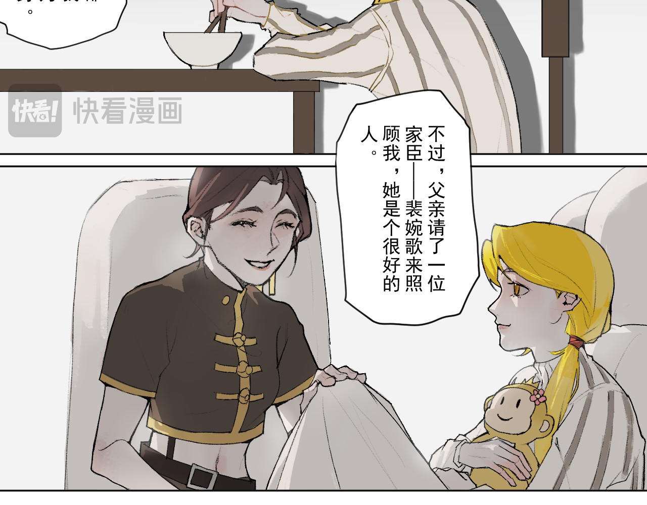桃源境 第五幕 第4页