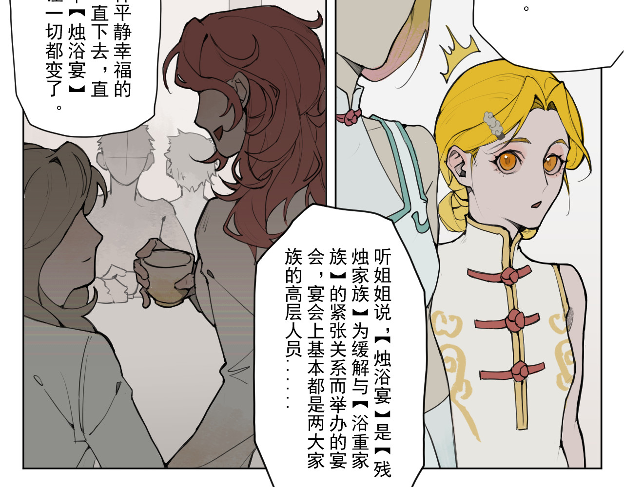 桃源境 第五幕 第6页