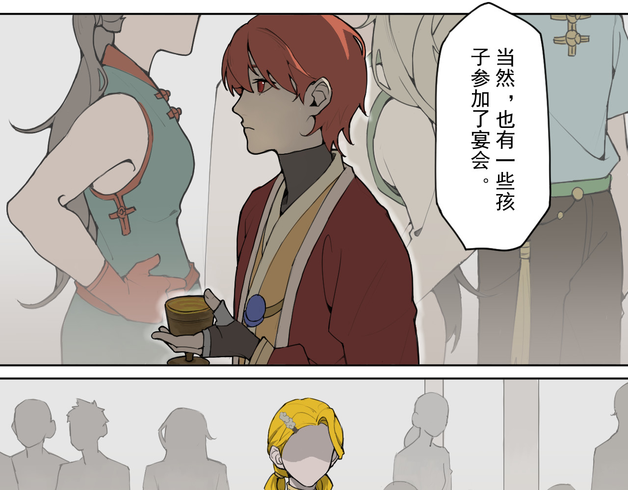 桃源境 第五幕 第7页