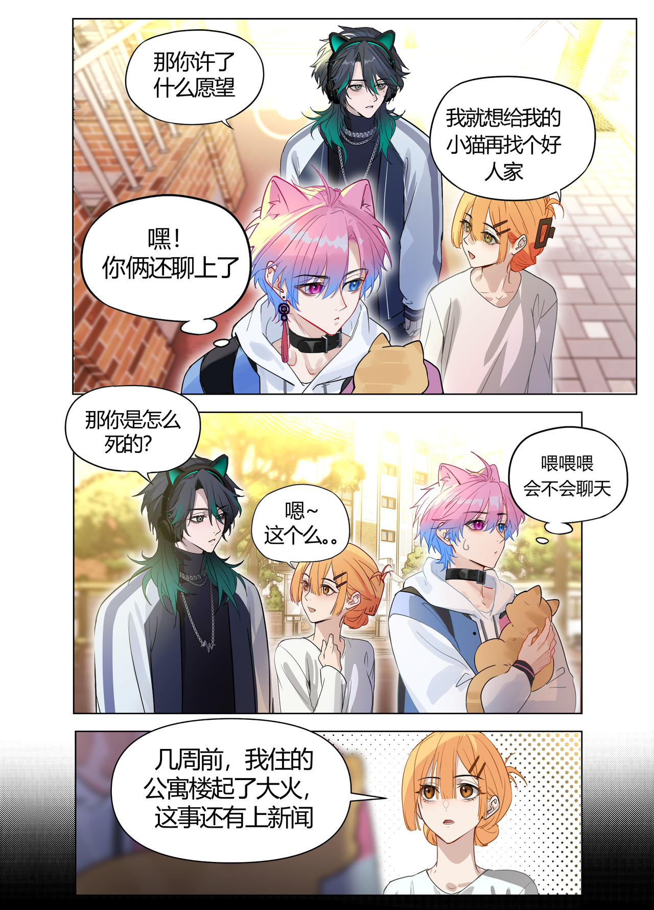 更换平台 少年有何心愿&少女的心愿 第18页