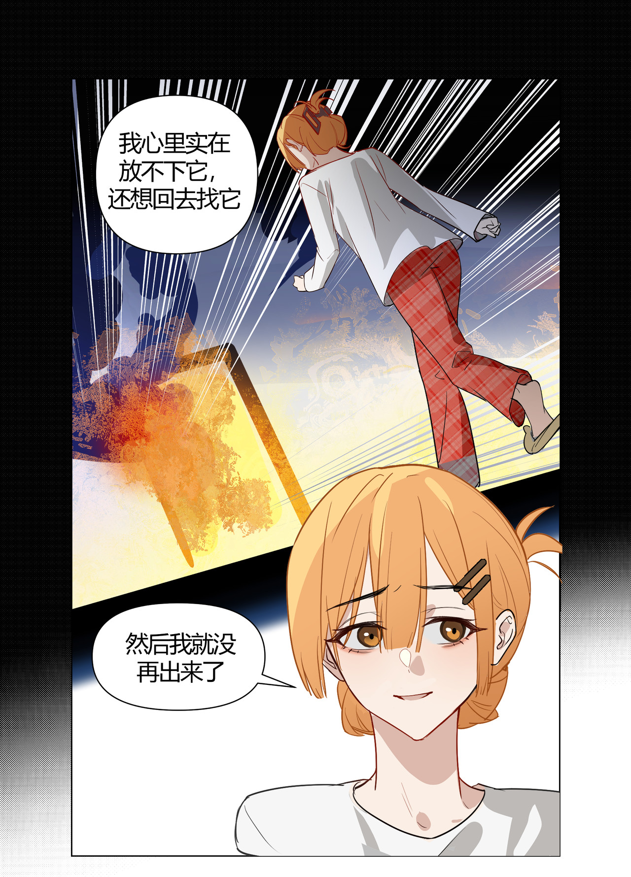 更换平台 少年有何心愿&少女的心愿 第20页