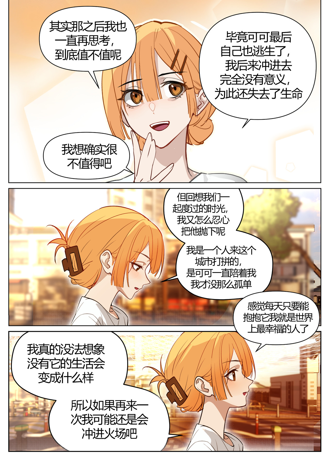 更换平台 少年有何心愿&少女的心愿 第23页