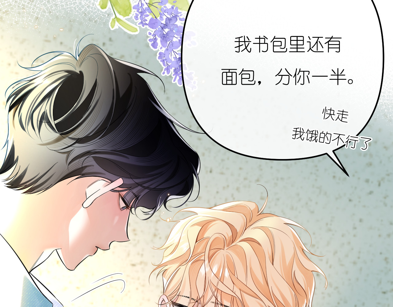 不戚戚 第2话 训斥·无视·擦肩 第113页