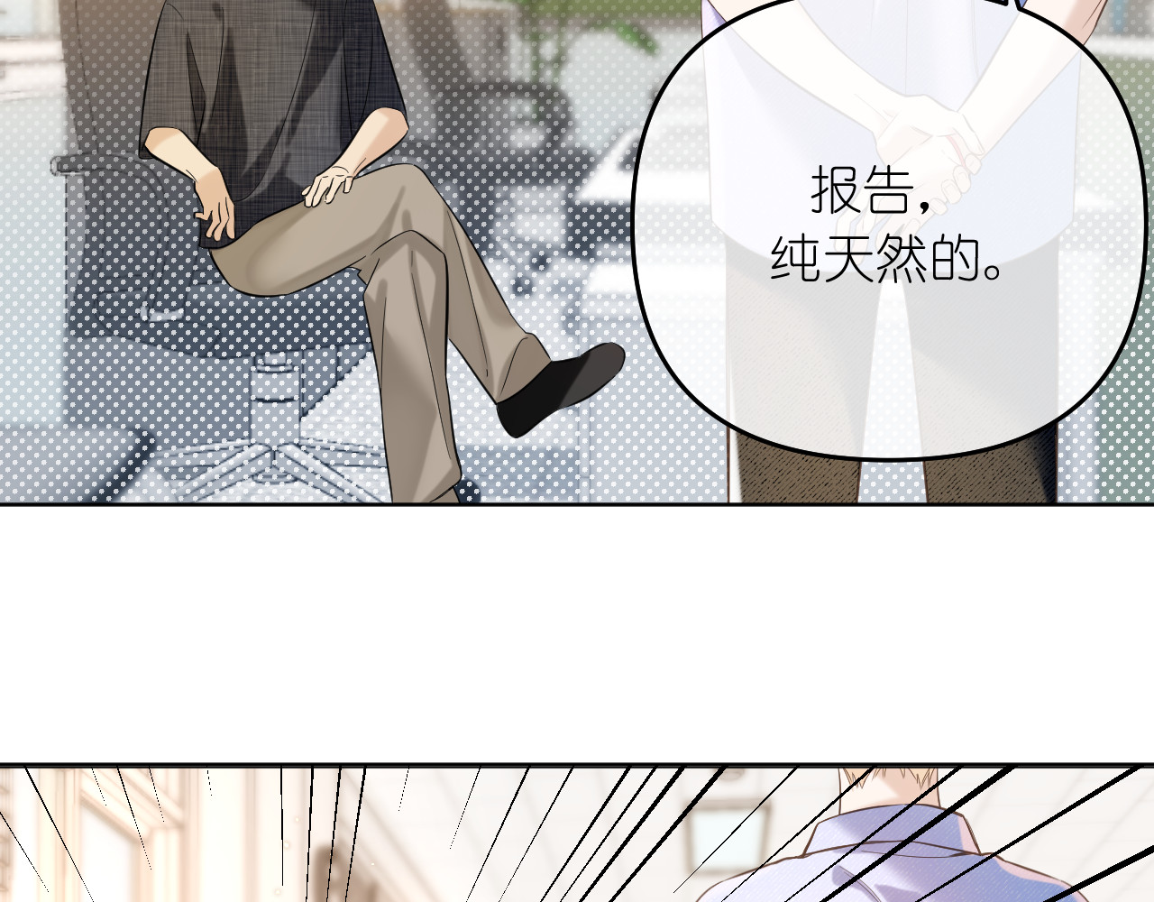 不戚戚 第2话 训斥·无视·擦肩 第17页