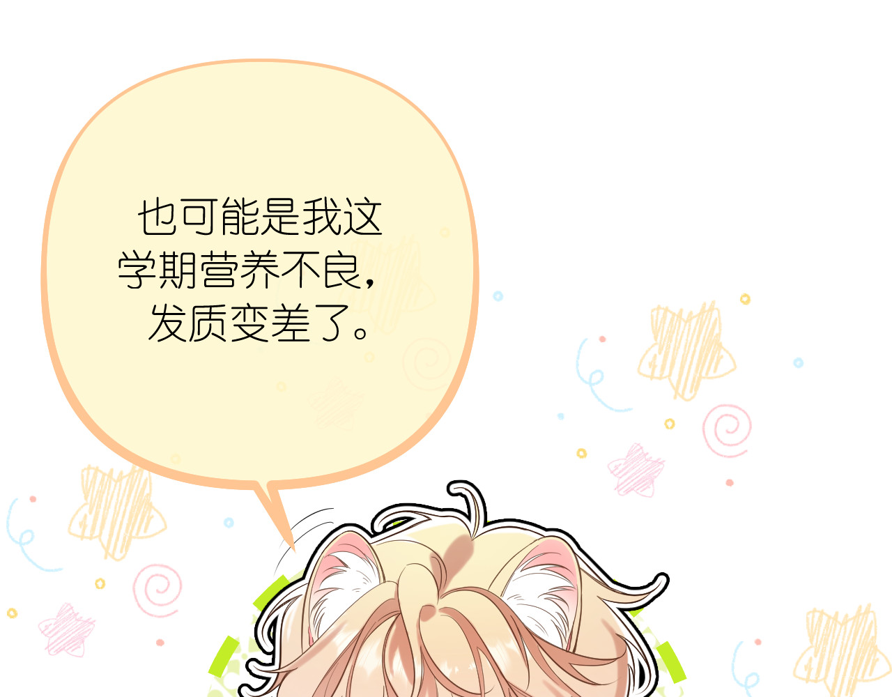 不戚戚 第2话 训斥·无视·擦肩 第19页
