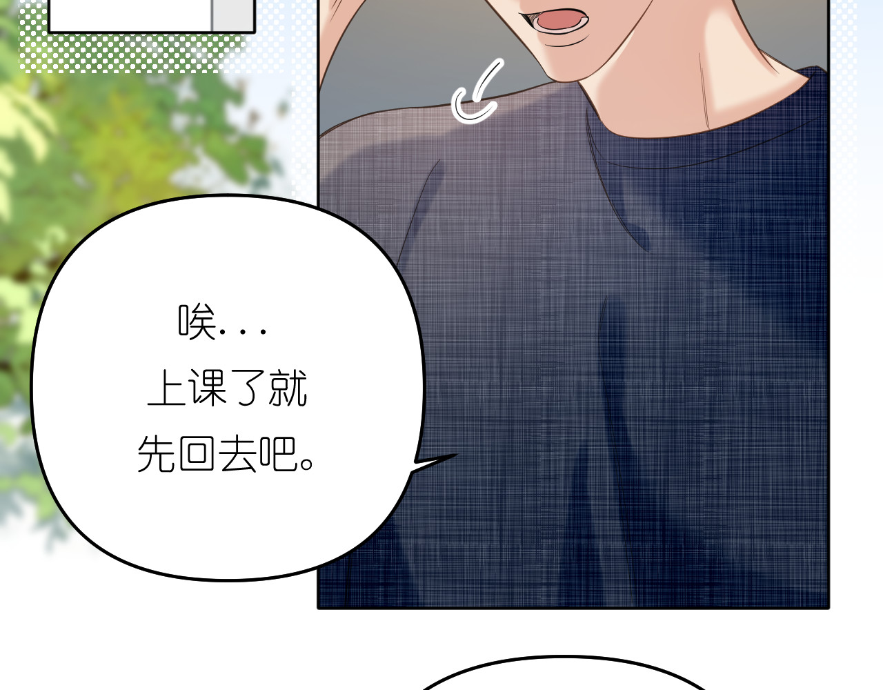 不戚戚 第2话 训斥·无视·擦肩 第28页