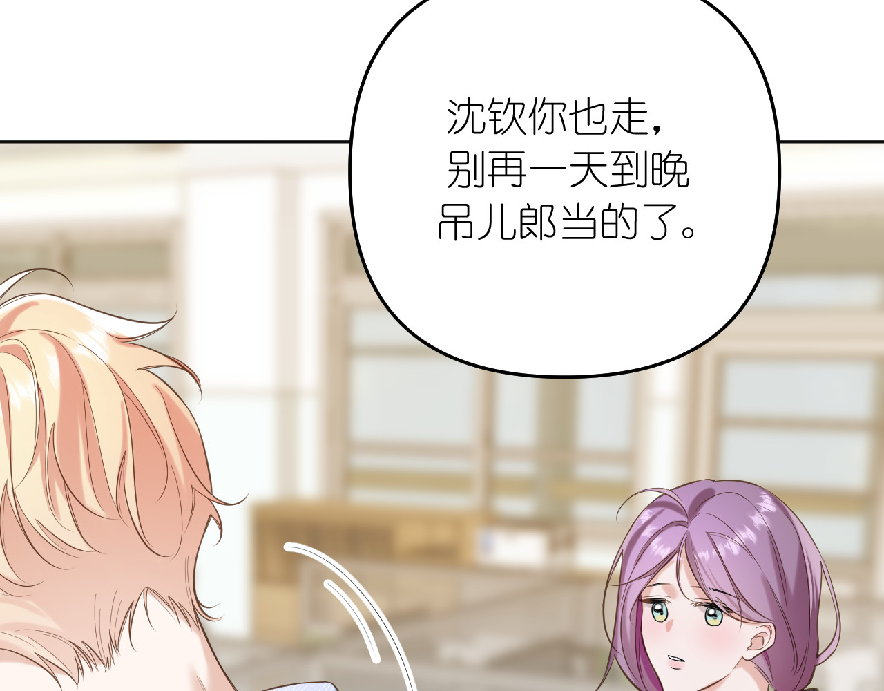 不戚戚 第2话 训斥·无视·擦肩 第29页