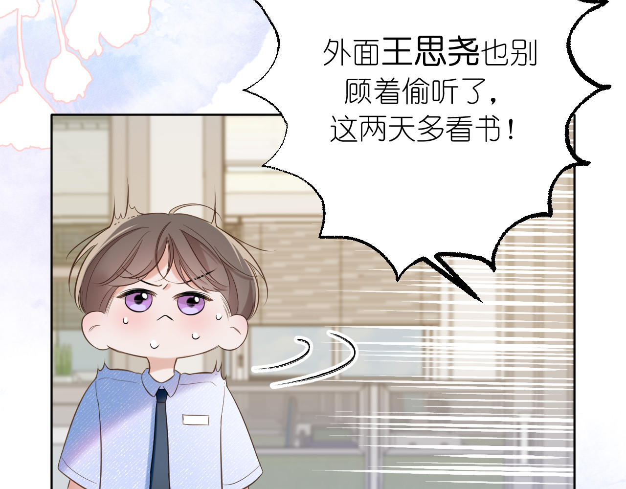 不戚戚 第2话 训斥·无视·擦肩 第31页