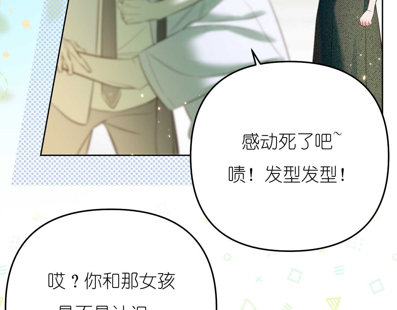 不戚戚 第2话 训斥·无视·擦肩 第42页