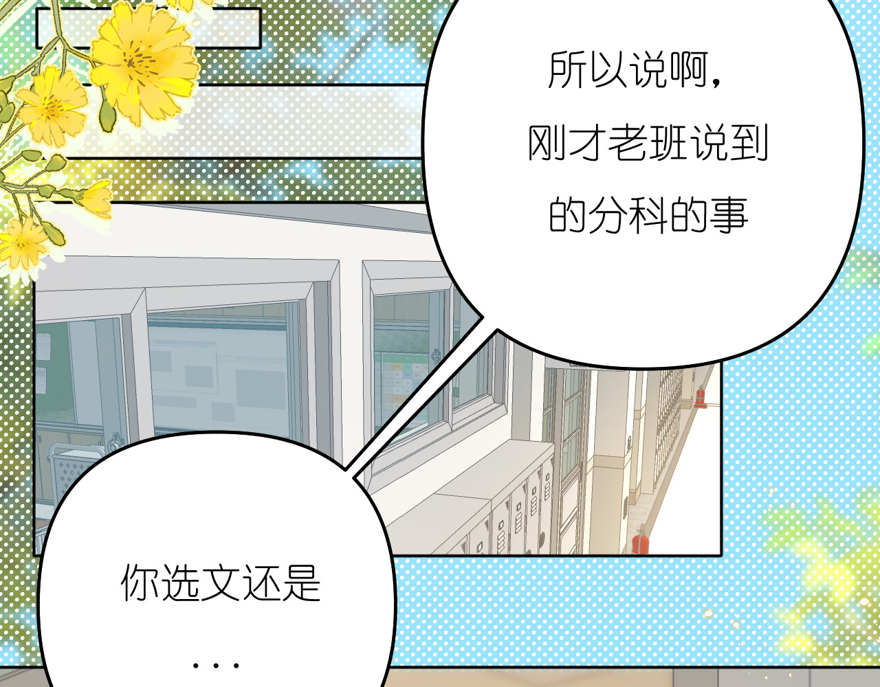 不戚戚 第2话 训斥·无视·擦肩 第50页