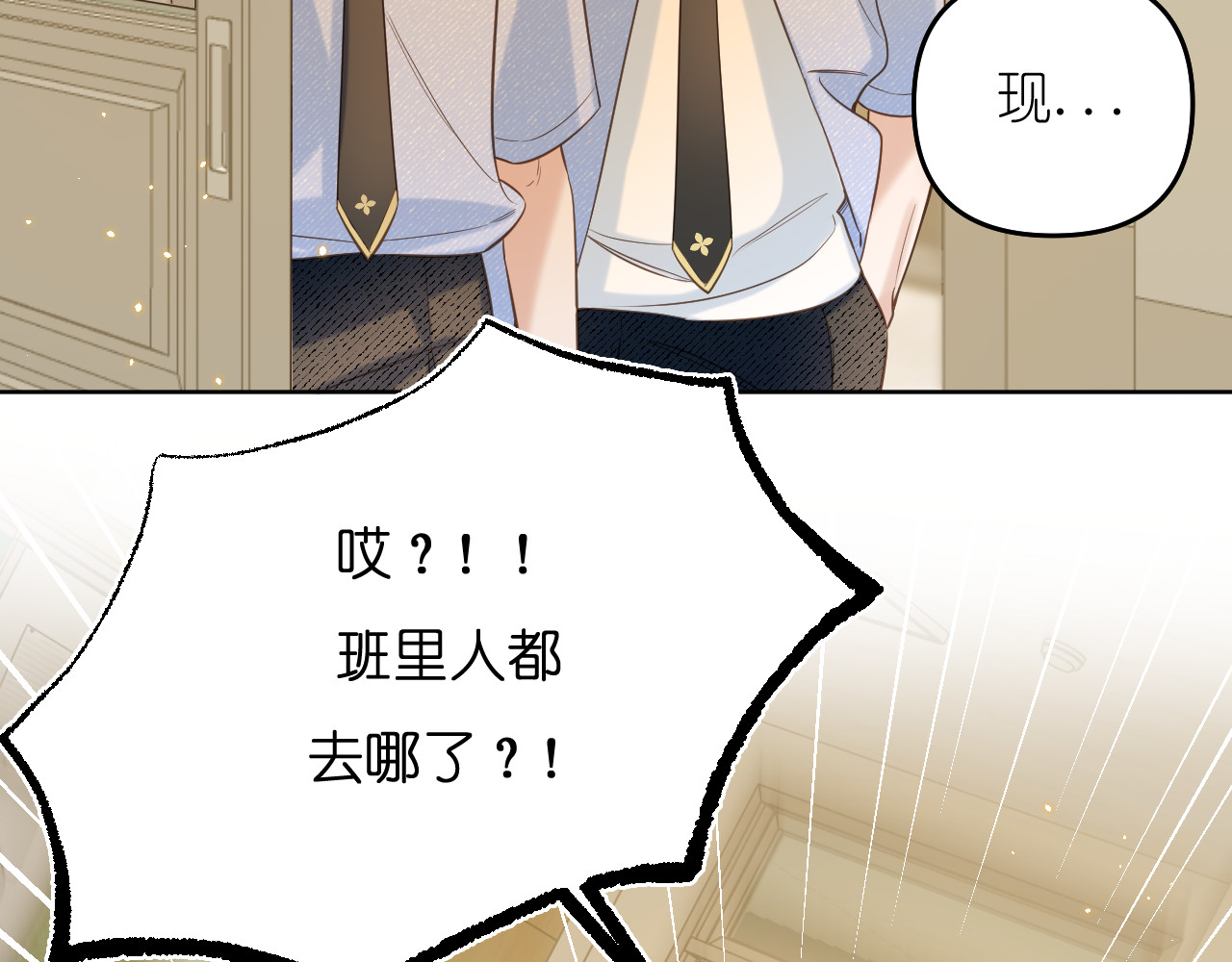 不戚戚 第2话 训斥·无视·擦肩 第52页