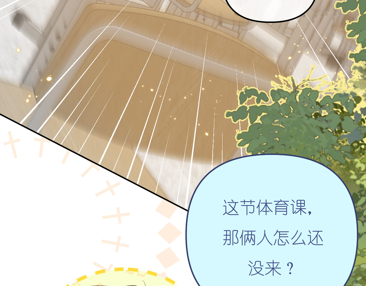 不戚戚 第2话 训斥·无视·擦肩 第54页