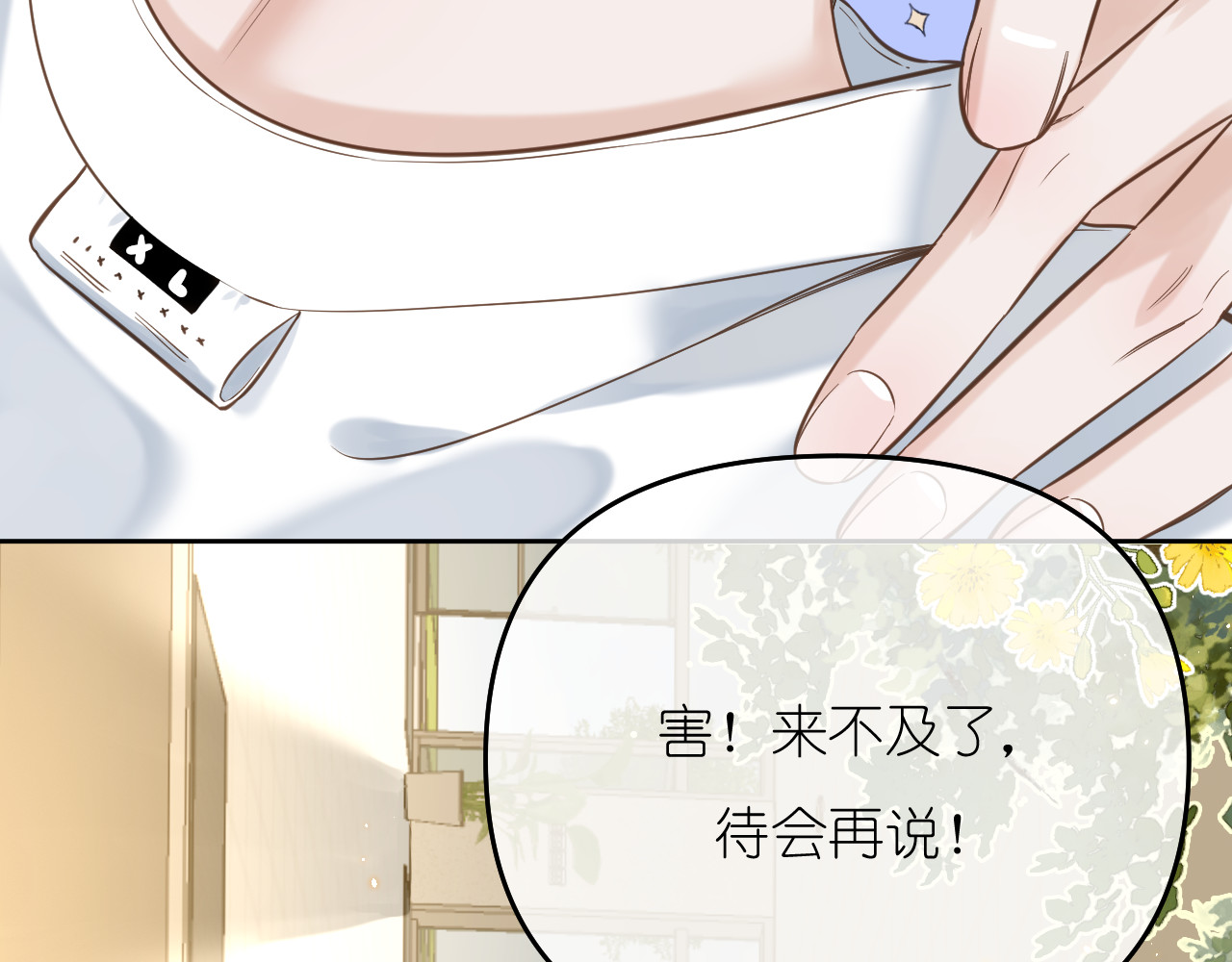 不戚戚 第2话 训斥·无视·擦肩 第61页