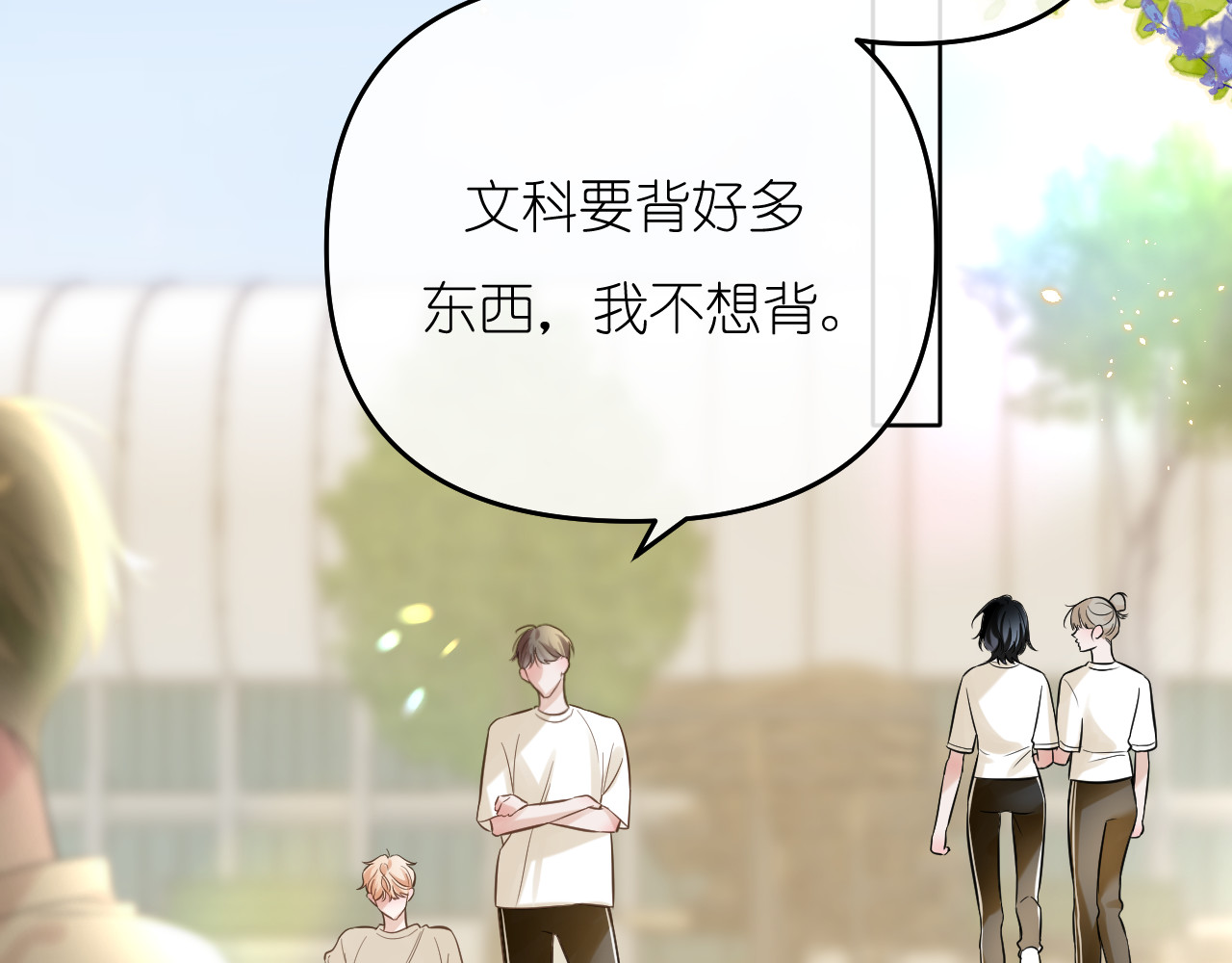 不戚戚 第2话 训斥·无视·擦肩 第75页